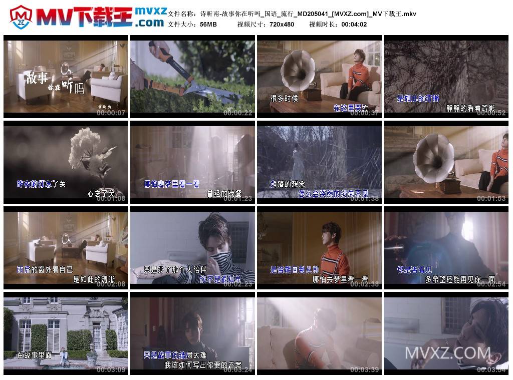 诗昕南-故事你在听吗_国语_流行_MD205041